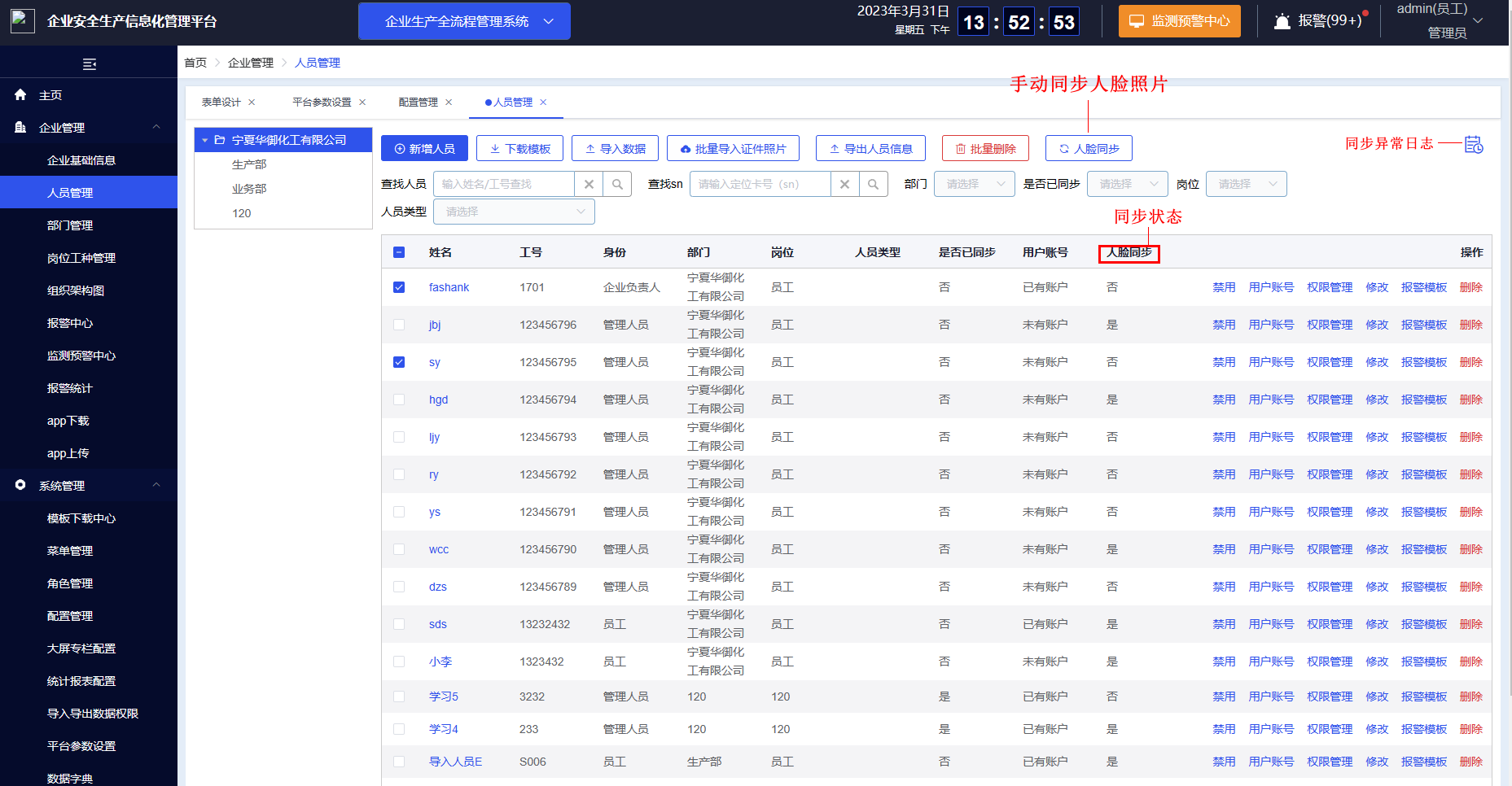 人脸照同步