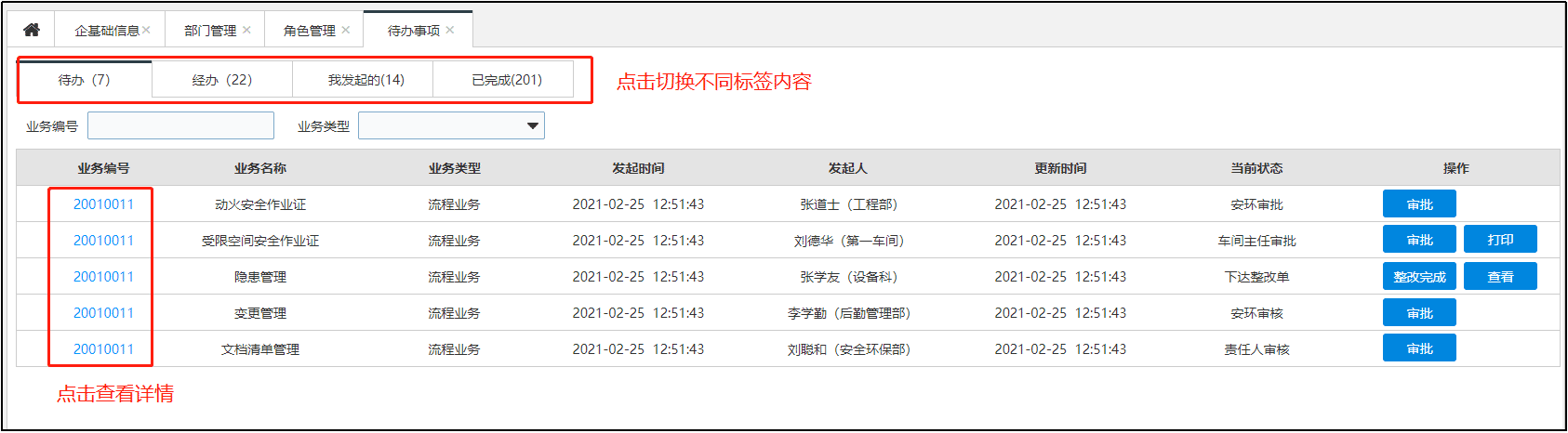 待办历史