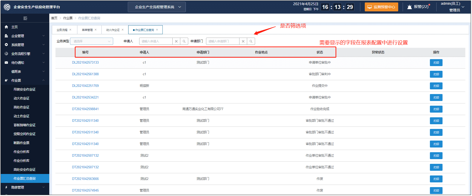 汇总查询-查询页面