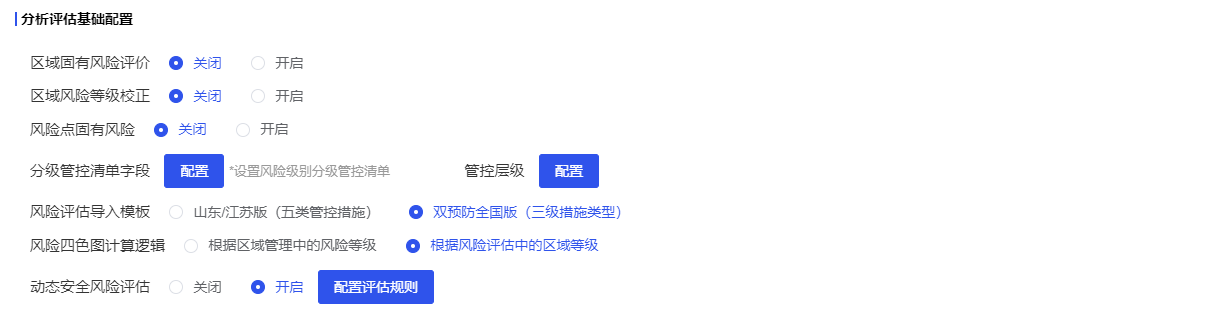 分析评估基础配置