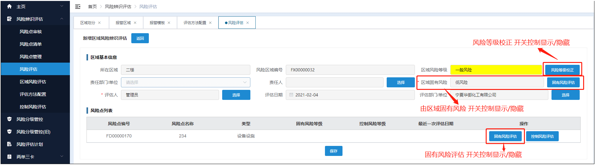 基础配置显示隐藏说明