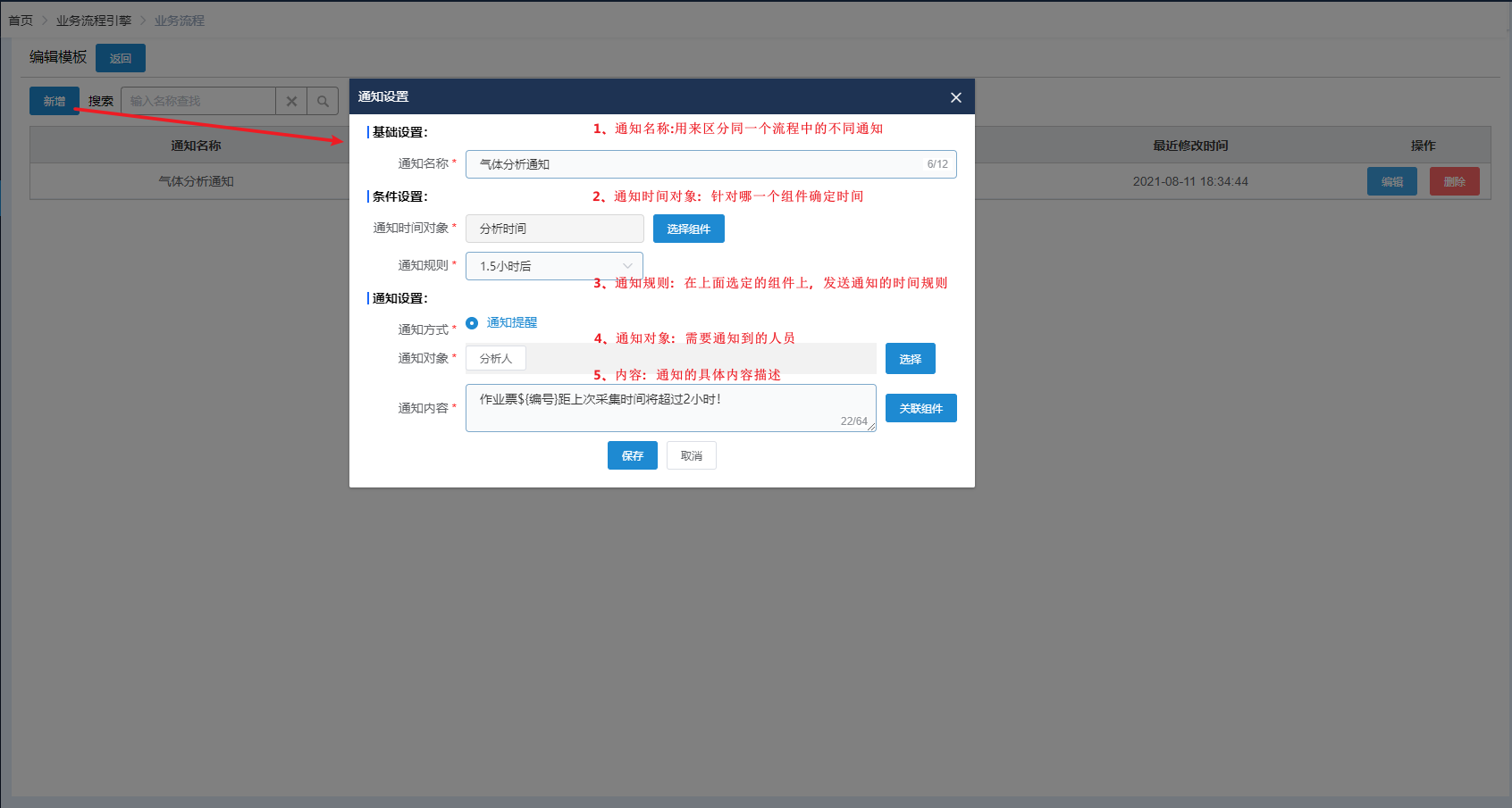 流程引擎-通知设置