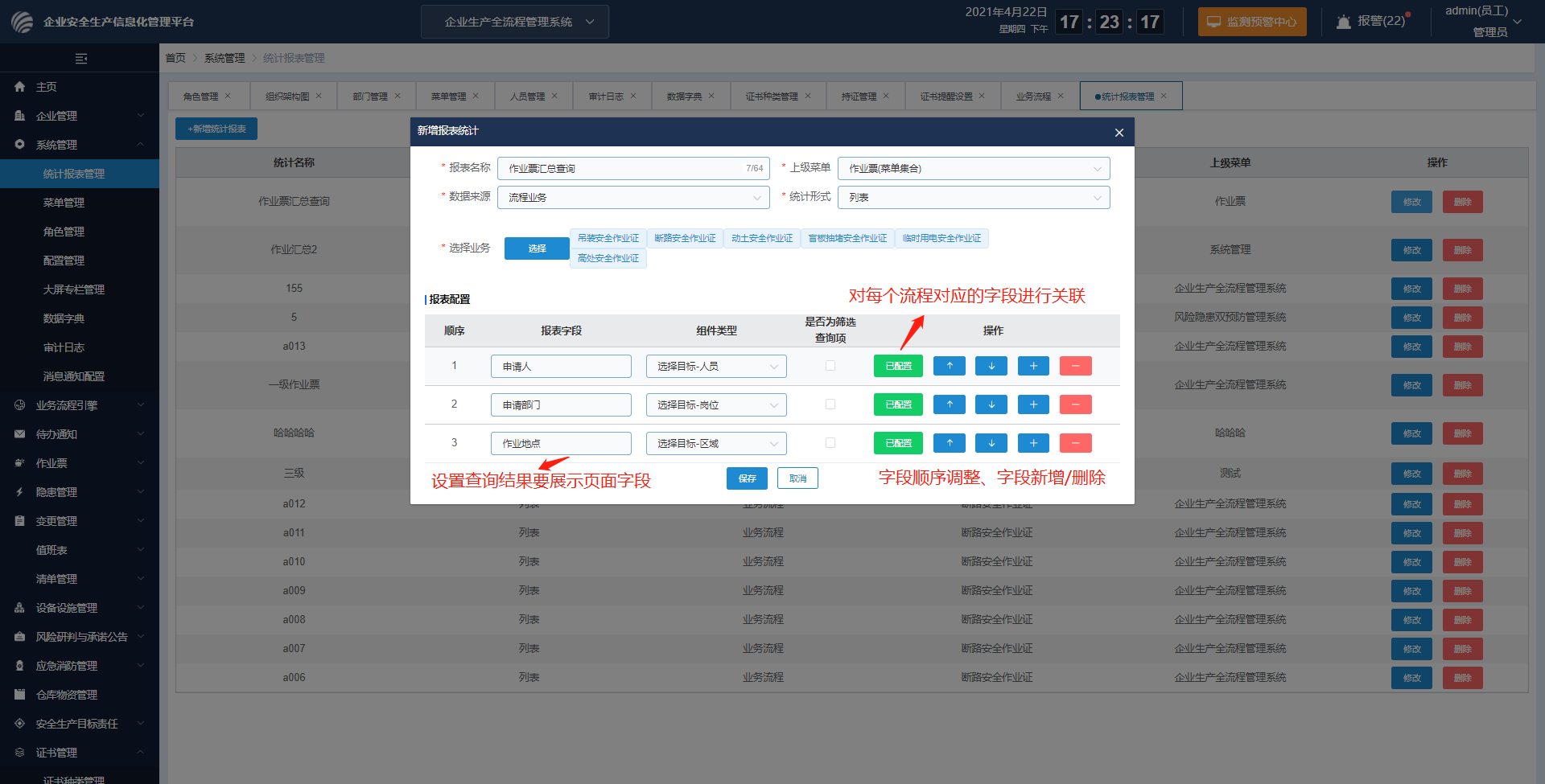 流程引擎-新增汇总查询