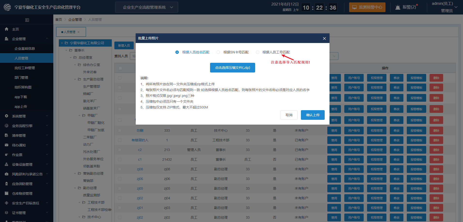 i批量导入人员证照