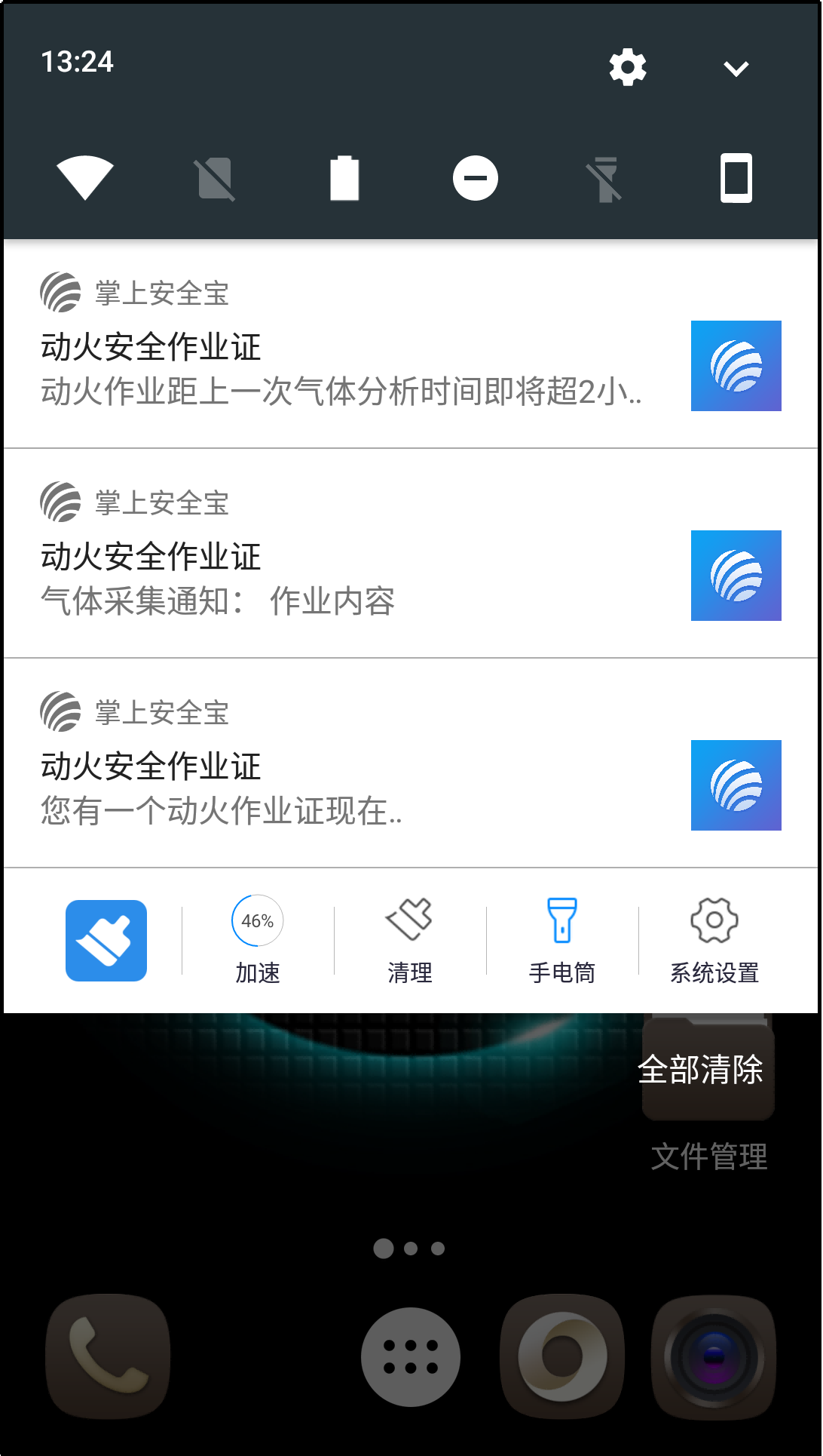 手机系统通知